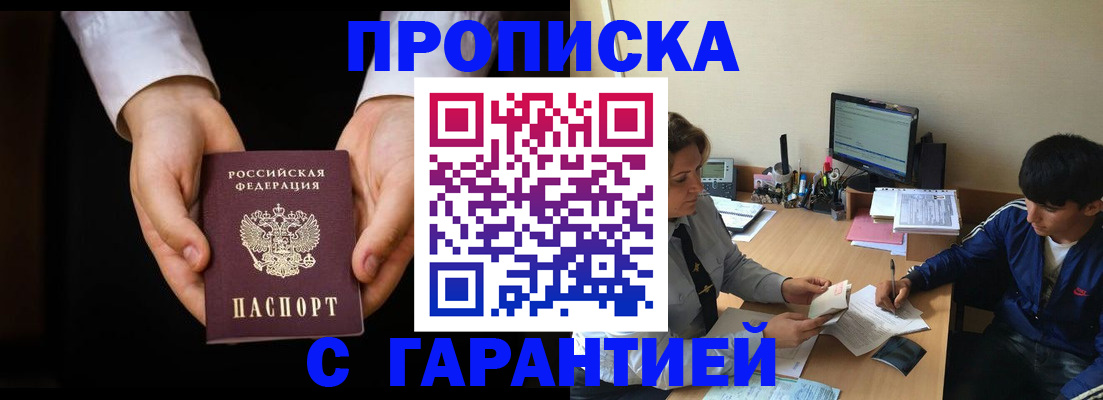 прописка в Ярославле